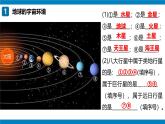2024—2025学年七上期末复习地图突破（课件）(第1章—第3章）
