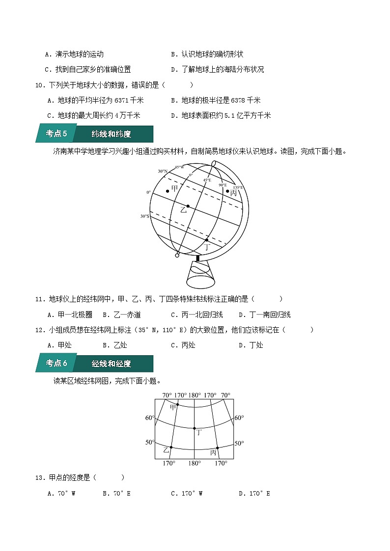 2024—2025学年七年级地理考题猜想之常考点巩固（35大考点+70题训练）（原卷版）第3页