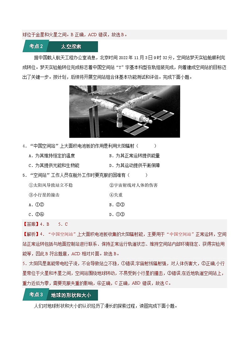2024—2025学年七年级地理考题猜想之常考点巩固（35大考点+70题训练）（解析版）第2页