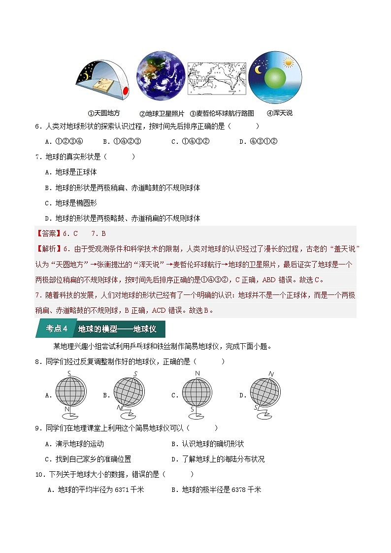 2024—2025学年七年级地理考题猜想之常考点巩固（35大考点+70题训练）（解析版）第3页