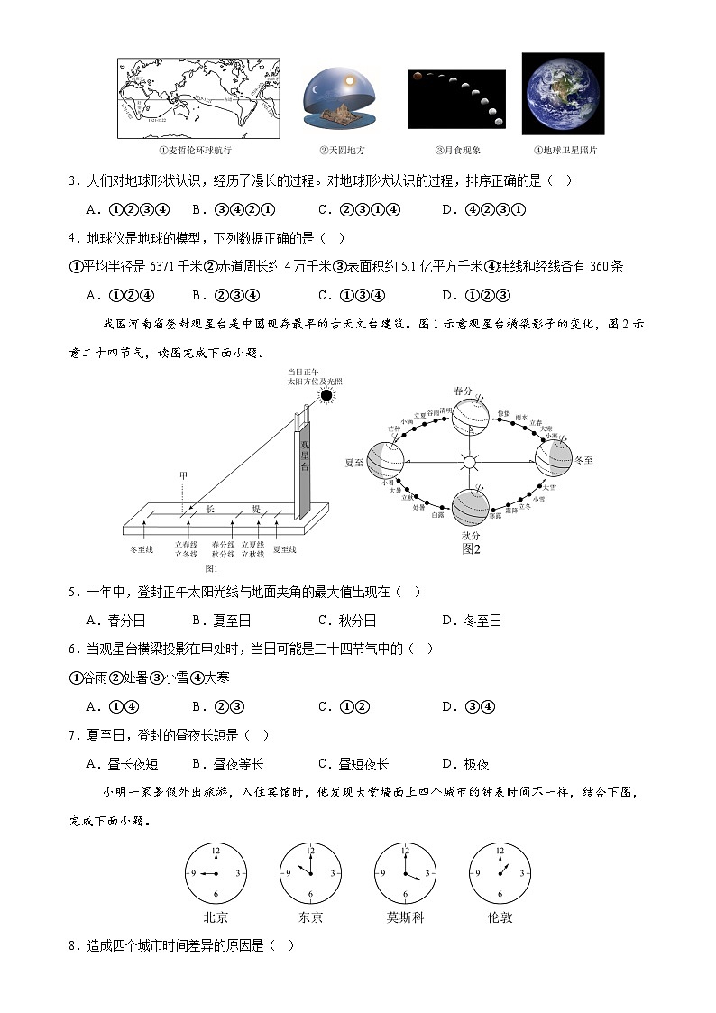 2024–2025学年七年级地理上学期期末考前打靶卷01（广东专用，人教版2024）（原卷版）-A4第2页