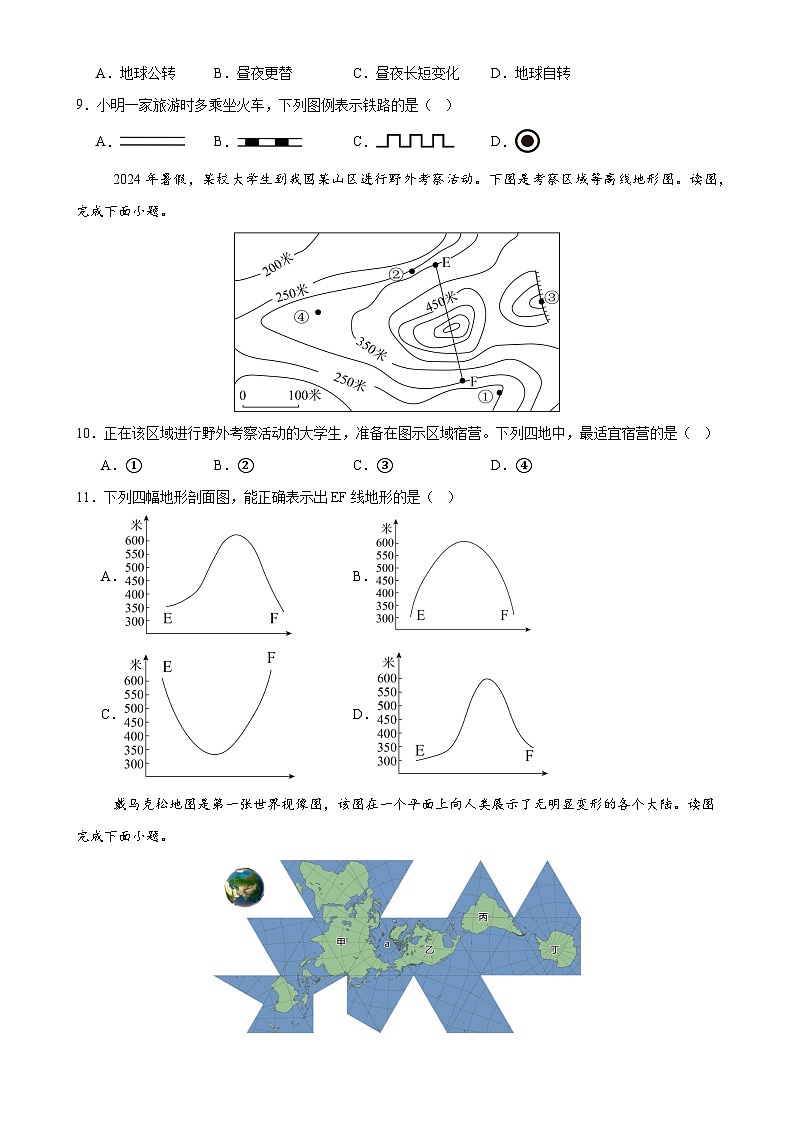 2024–2025学年七年级地理上学期期末考前打靶卷01（广东专用，人教版2024）（原卷版）-A4第3页