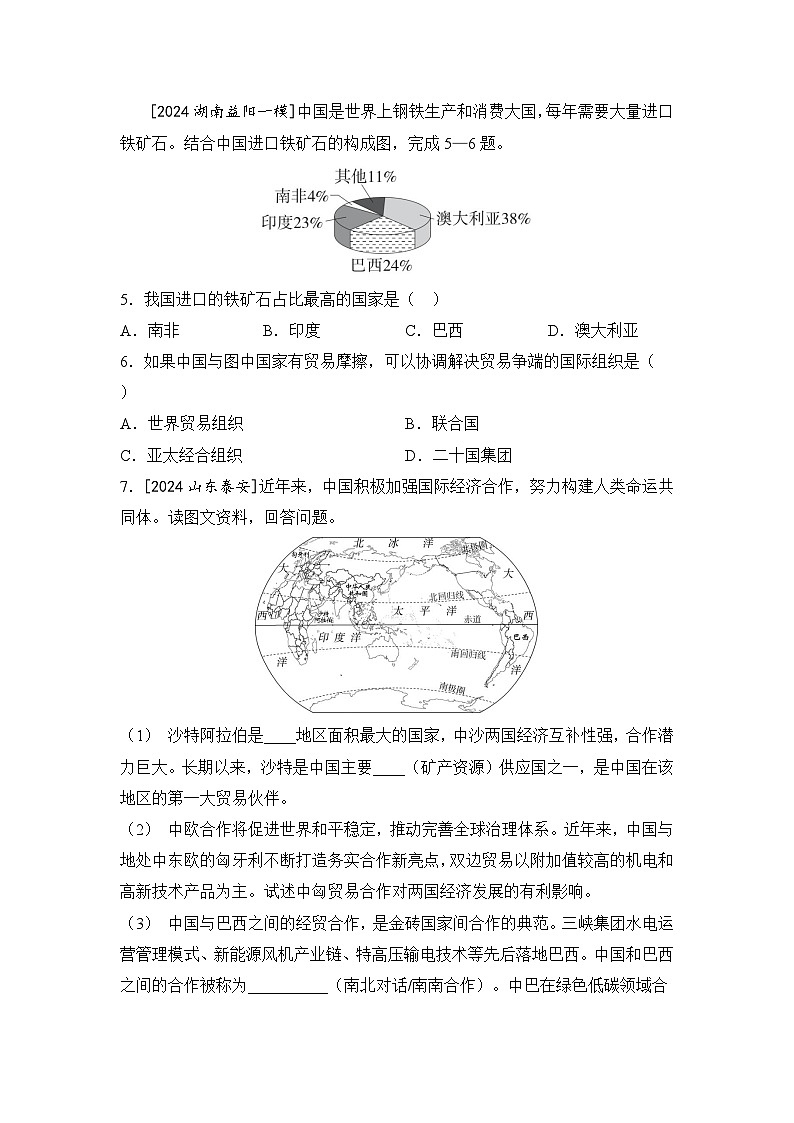 2025年中考地理一轮复习考点突破（专练） 主题七 发展与合作（含答案）第2页