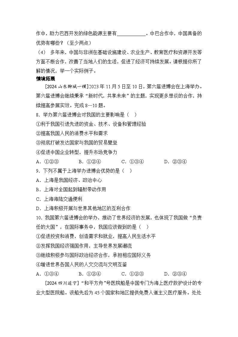 2025年中考地理一轮复习考点突破（专练） 主题七 发展与合作（含答案）第3页