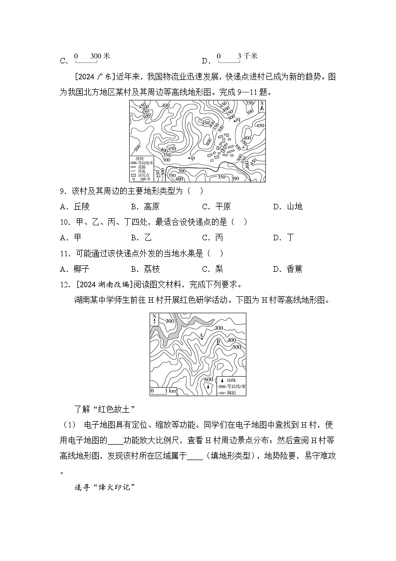 2025年中考地理一轮复习考点突破（专练） 主题三 地图（含答案）第3页
