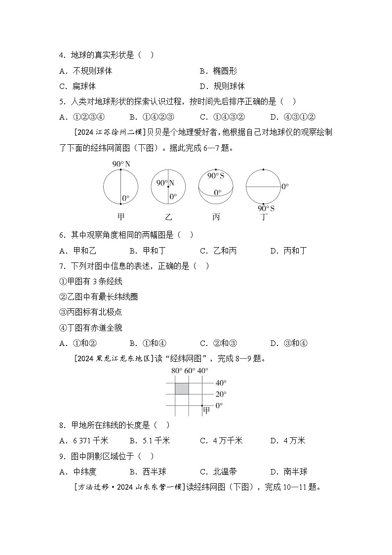 2025年中考地理一轮复习考点突破（专练） 主题一 地球的宇宙环境和地球仪（含答案）第2页