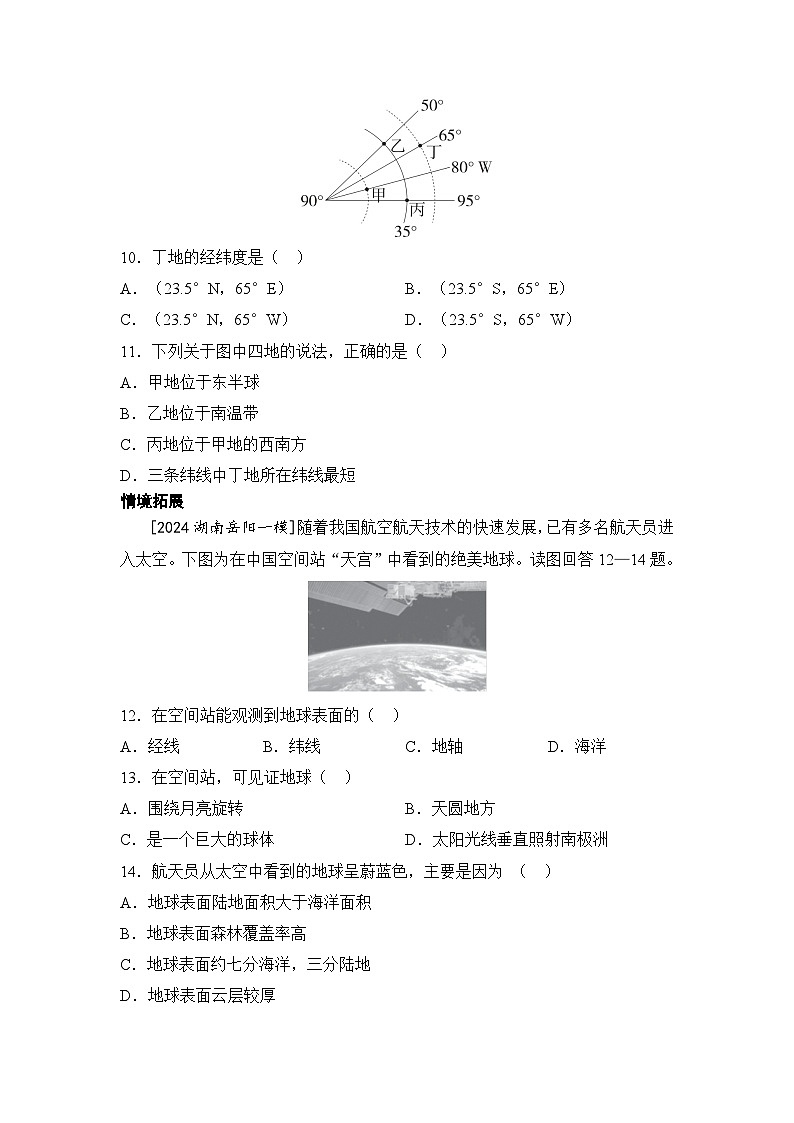 2025年中考地理一轮复习考点突破（专练） 主题一 地球的宇宙环境和地球仪（含答案）第3页