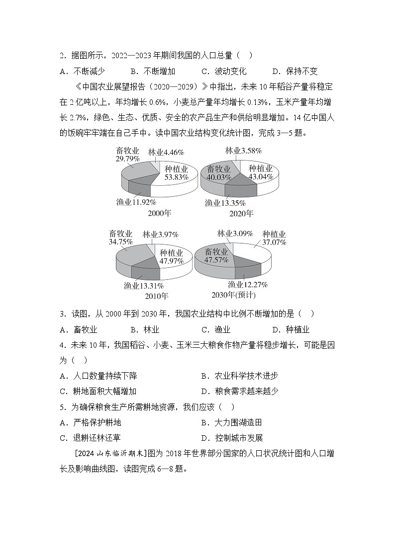 2025年中考地理一轮复习专题突破（专练） 专题一 夯基础·地理工具与地理实践（含答案）第2页