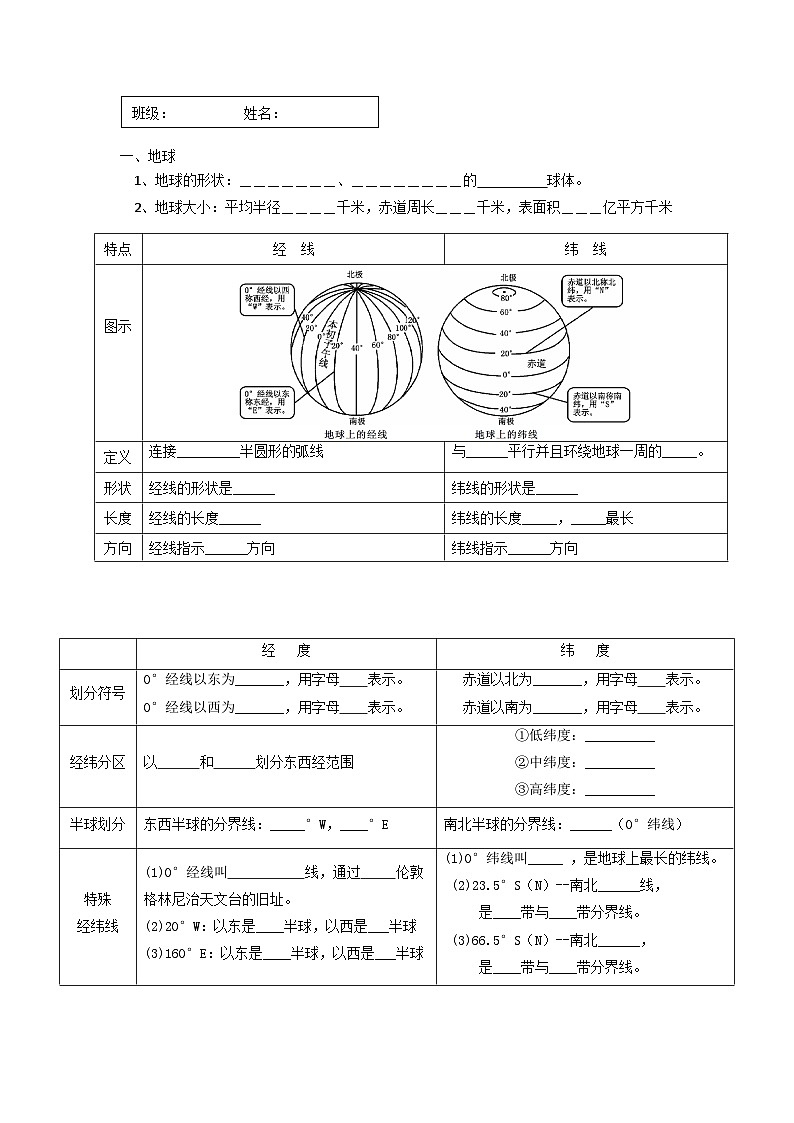 初中地理七年级上册基础知识填空练习第1页