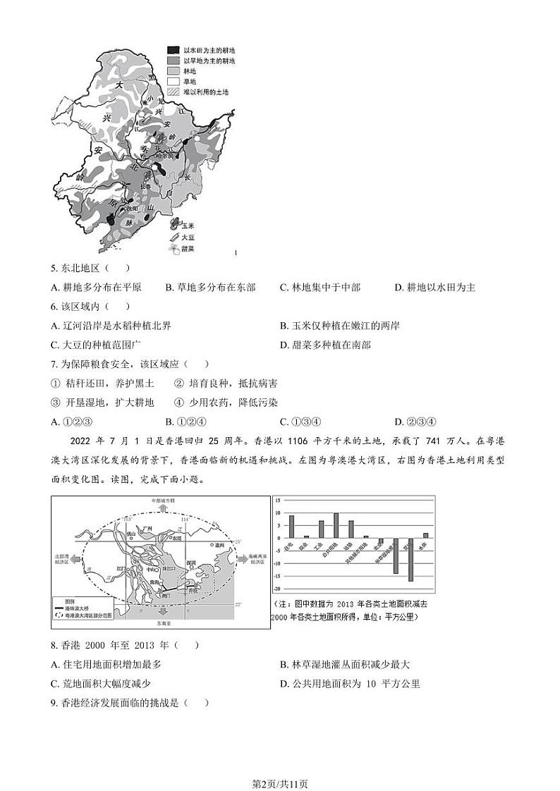 2022北京三帆中学初二（下）期中地理试卷第2页