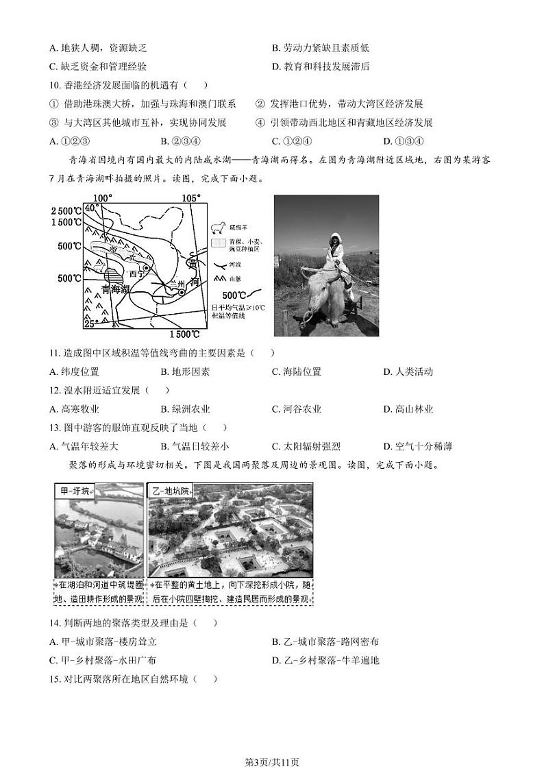 2022北京三帆中学初二（下）期中地理试卷第3页
