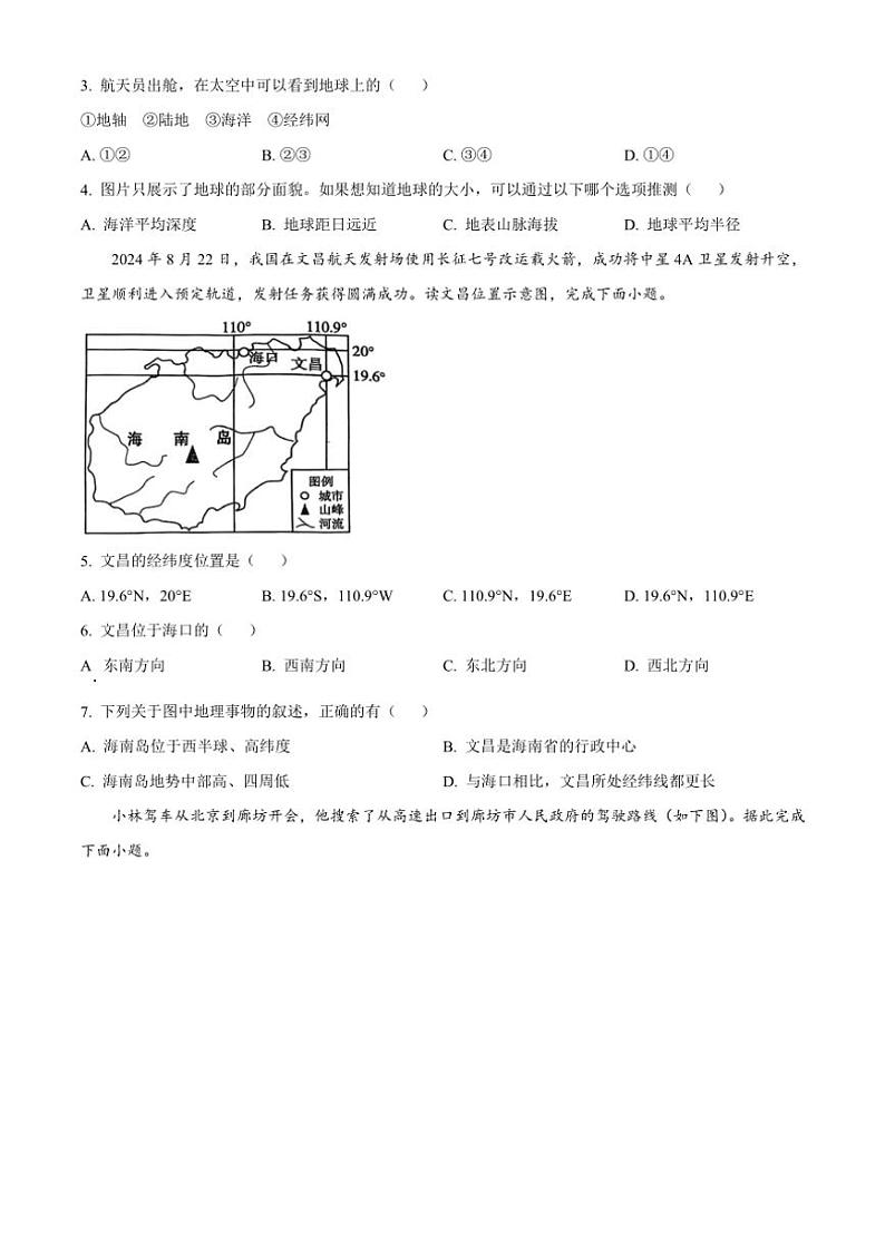 2024～2025学年河南省周口市郸城县七年级(上)12月第三次月考地理试卷(含答案)第2页