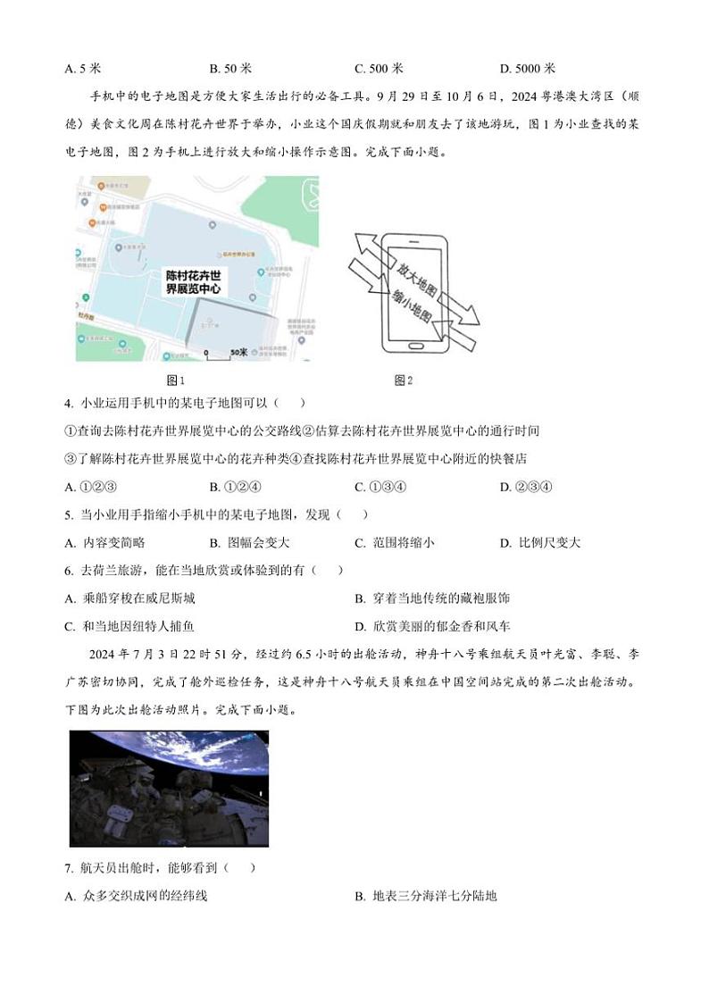2024～2025学年广东省佛山市南海区七年级(上)期中地理试卷(含答案)第2页