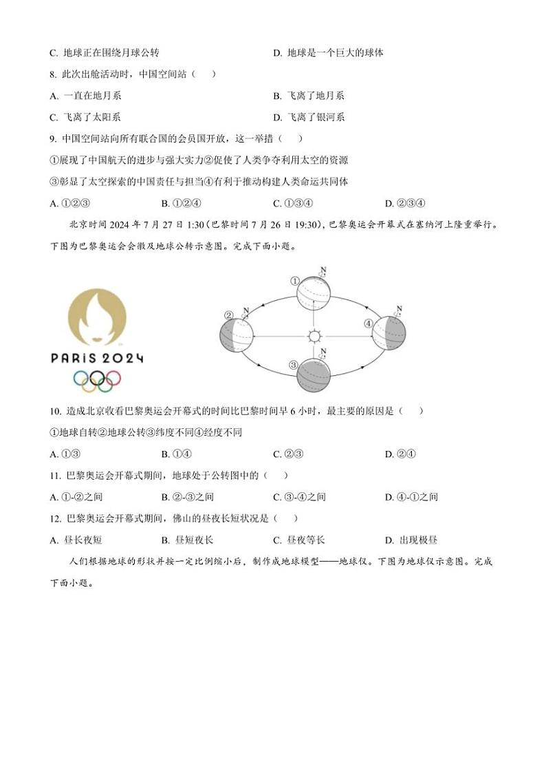 2024～2025学年广东省佛山市南海区七年级(上)期中地理试卷(含答案)第3页