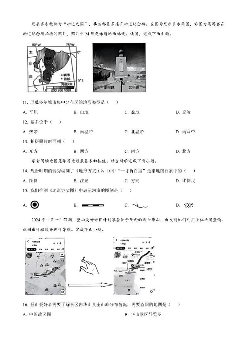2024～2025学年陕西省西安市西安交通大学附属中学分校七年级(上)期中地理试卷(含答案)第3页