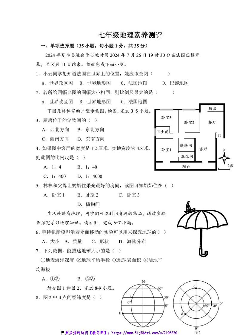 2024～2025学年山东省滨州市渤海中学七年级(上)第二次月考地理试卷(含答案)第1页