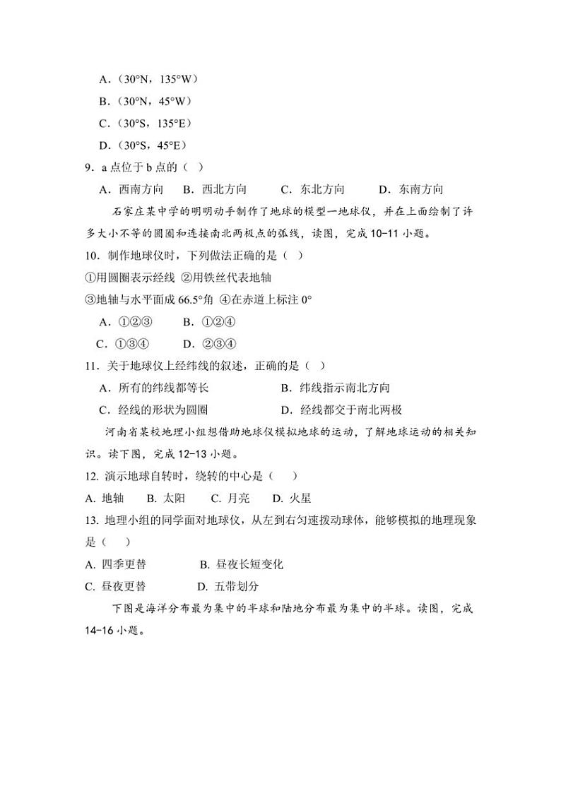 2024～2025学年山东省滨州市渤海中学七年级(上)第二次月考地理试卷(含答案)第2页