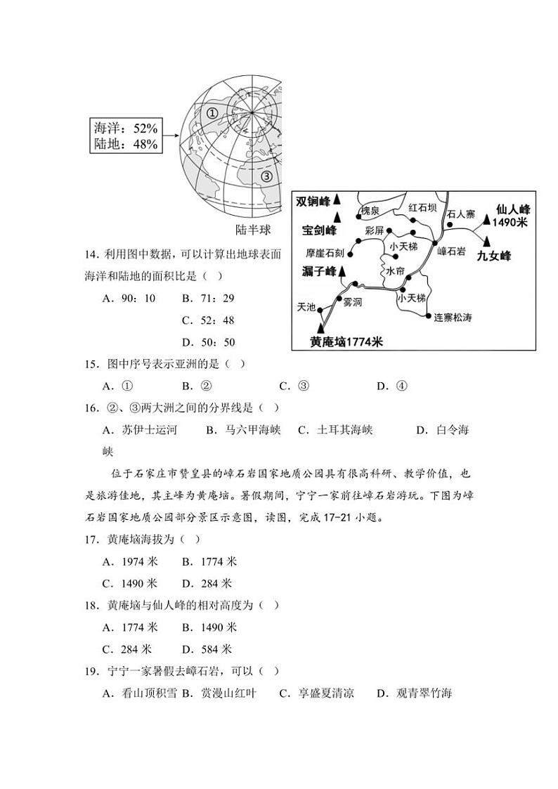 2024～2025学年山东省滨州市渤海中学七年级(上)第二次月考地理试卷(含答案)第3页