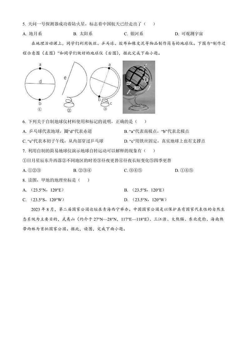 2024～2025学年山东省菏泽市曹县七年级(上)期中地理试卷(含答案)第2页