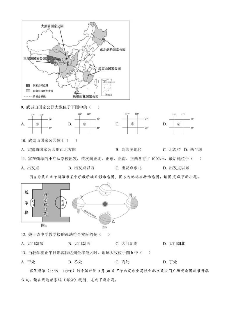 2024～2025学年山东省菏泽市曹县七年级(上)期中地理试卷(含答案)第3页