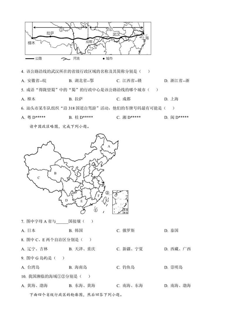 2024～2025学年广东省汕头市龙湖区嘉晋学校八年级(上)11月第一次阶段检测地理试卷(含答案)第2页