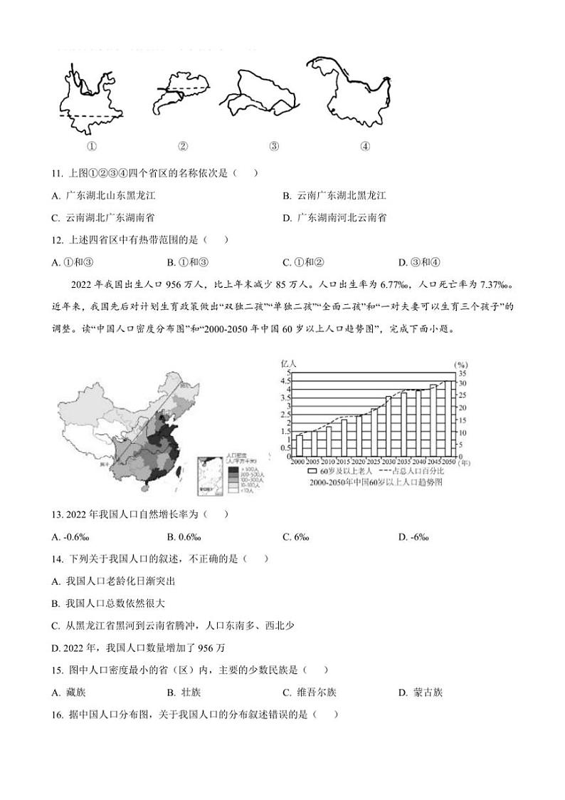 2024～2025学年广东省汕头市龙湖区嘉晋学校八年级(上)11月第一次阶段检测地理试卷(含答案)第3页