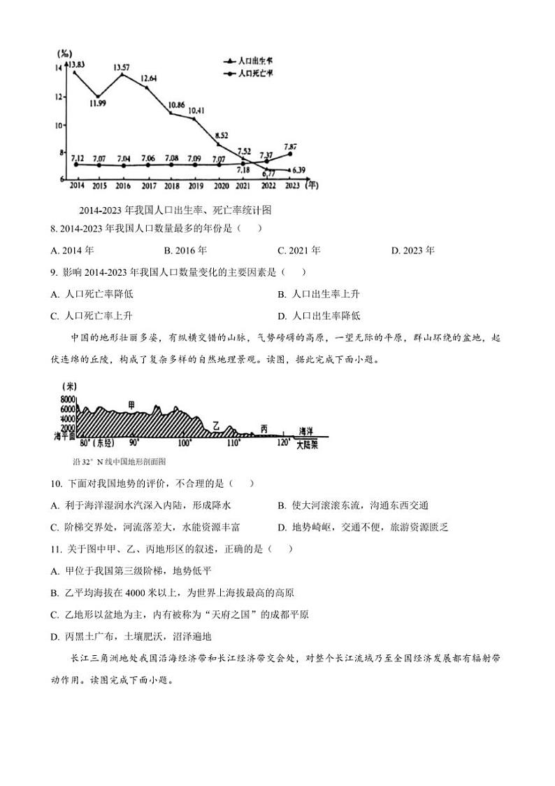 2024～2025学年山东省济南市长清区八年级(上)期中地理试卷(含答案)第3页