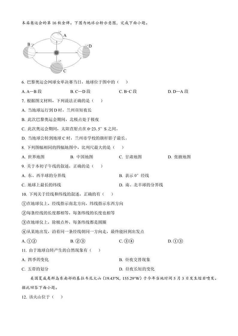 2024～2025学年甘肃省天水市武山县百泉初级中学七年级(上)期中地理试卷(含答案)第2页
