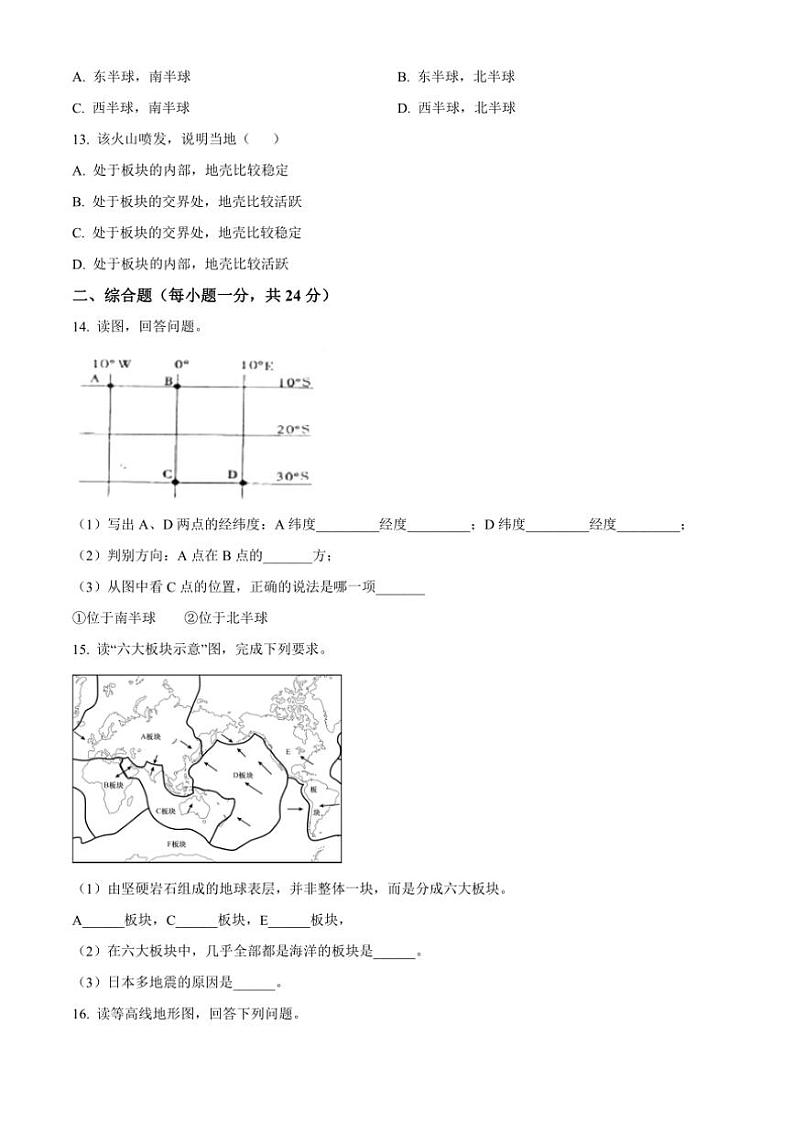 2024～2025学年甘肃省天水市武山县百泉初级中学七年级(上)期中地理试卷(含答案)第3页