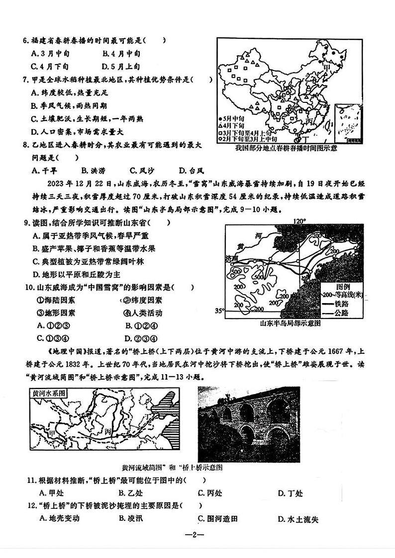 辽宁省鞍山市立山区2024-2025学年八年级上学期12月月考地理试题第2页