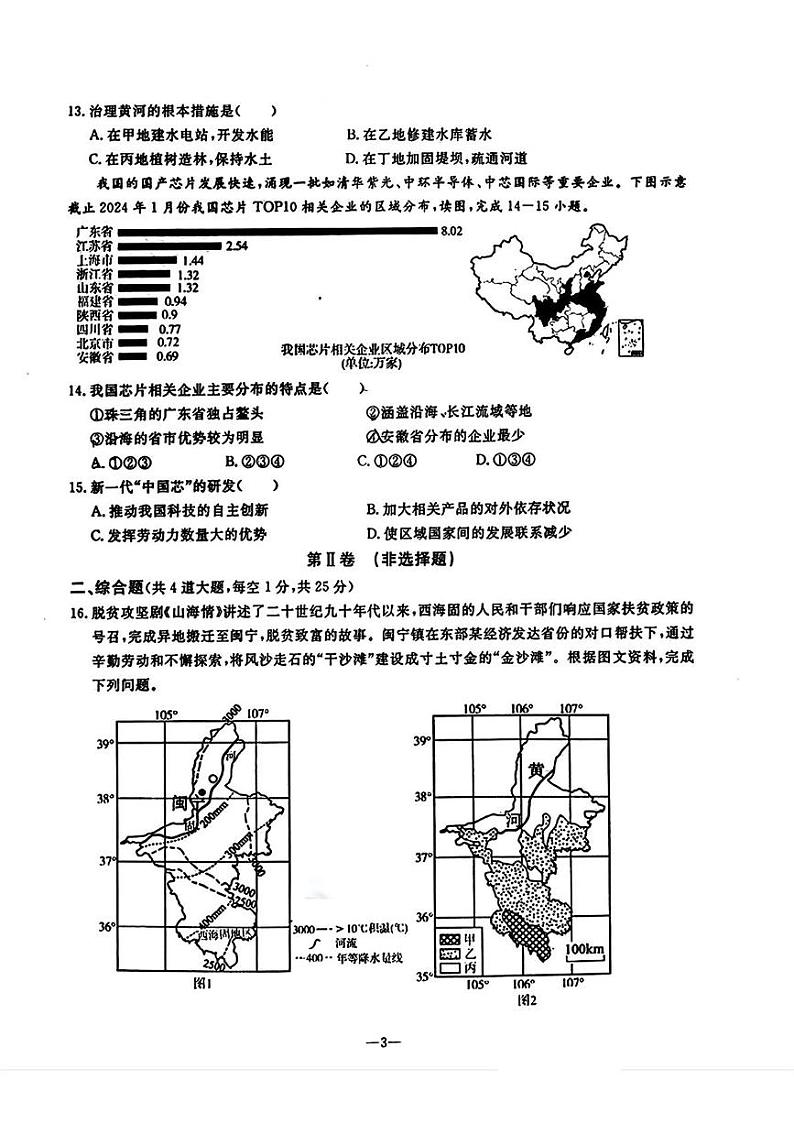 辽宁省鞍山市立山区2024-2025学年八年级上学期12月月考地理试题第3页