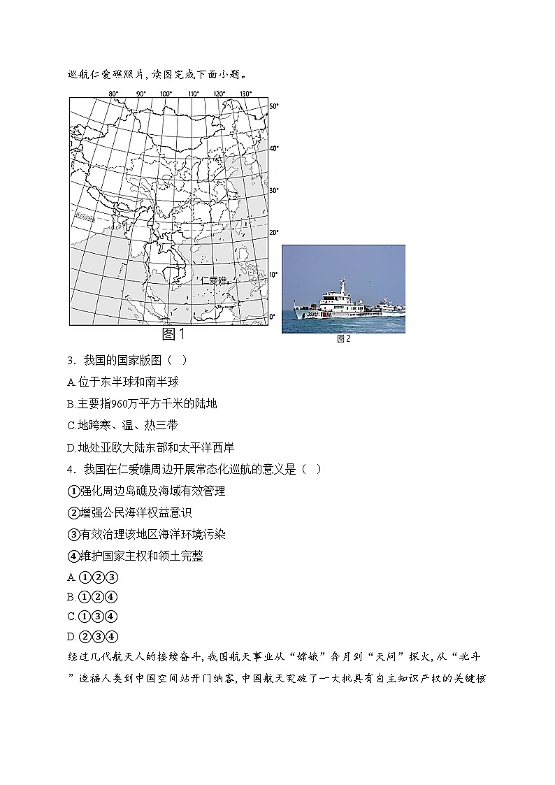 山东省滨州市阳信县城区集团校联考2024-2025学年八年级上学期12月月考地理试卷(含答案)第2页