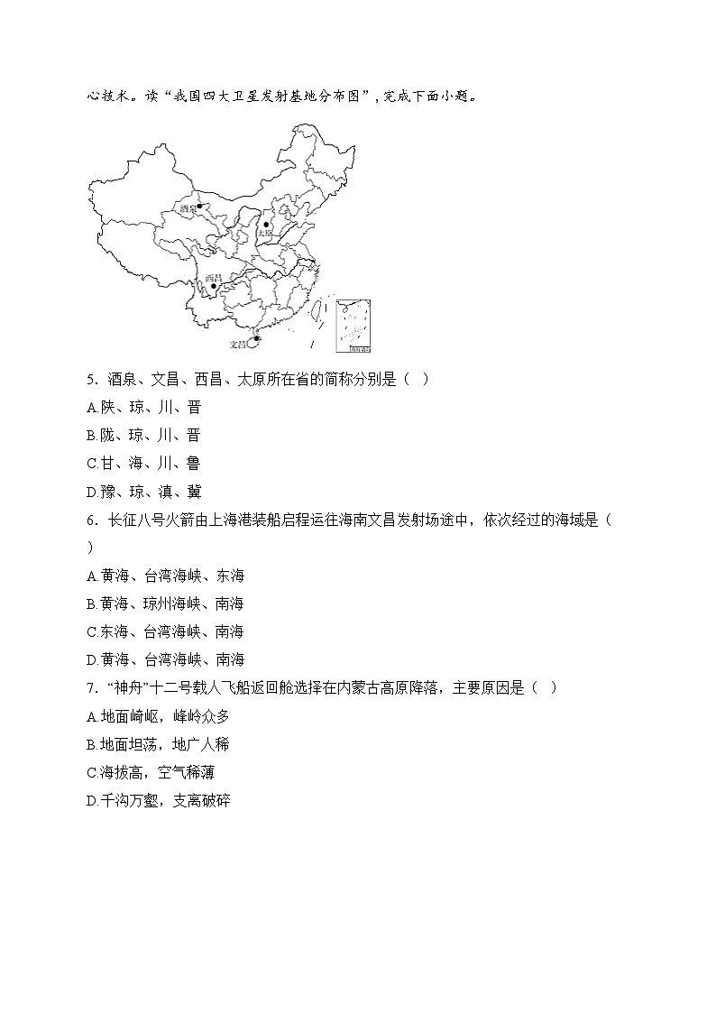 山东省滨州市阳信县城区集团校联考2024-2025学年八年级上学期12月月考地理试卷(含答案)第3页