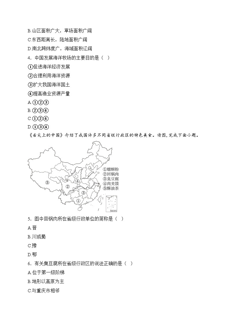 重庆市第八中学校2024-2025学年八年级上学期期中考试地理试卷(含答案)第2页