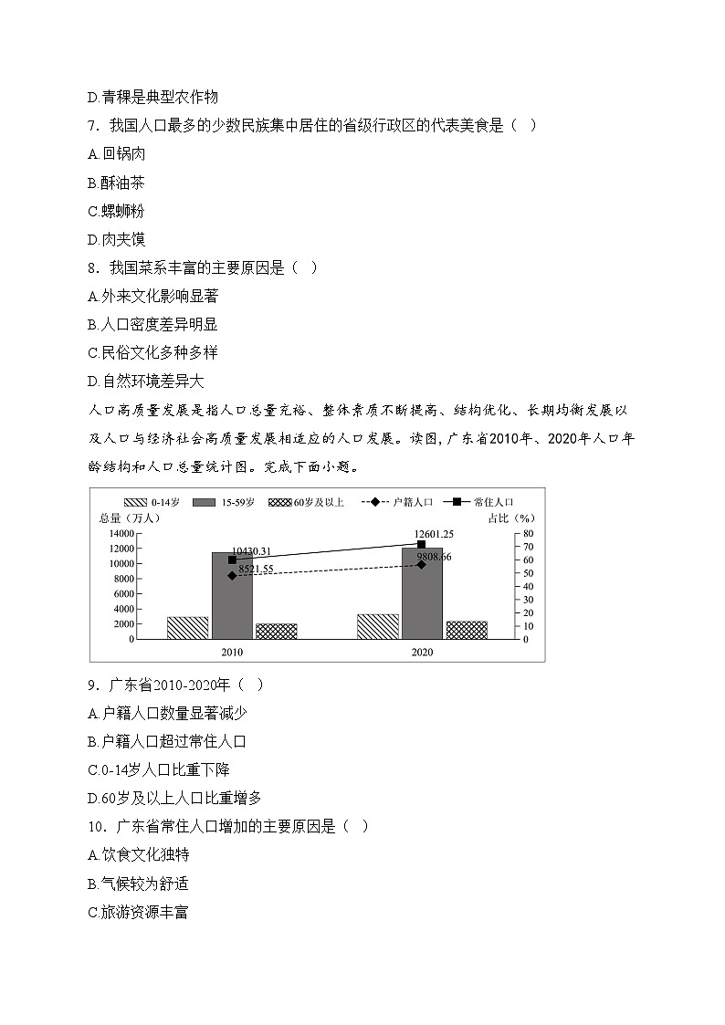 重庆市第八中学校2024-2025学年八年级上学期期中考试地理试卷(含答案)第3页