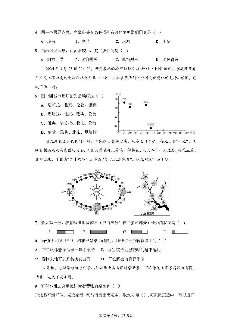 广东省深圳市龙岗区2024-2025学年七年级上学期12月学科素养评价地理试卷第2页