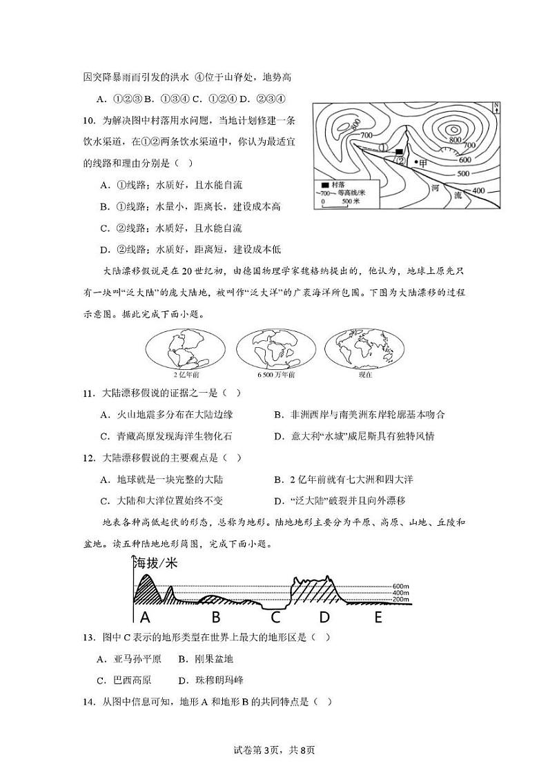 广东省深圳市龙岗区2024-2025学年七年级上学期12月学科素养评价地理试卷第3页