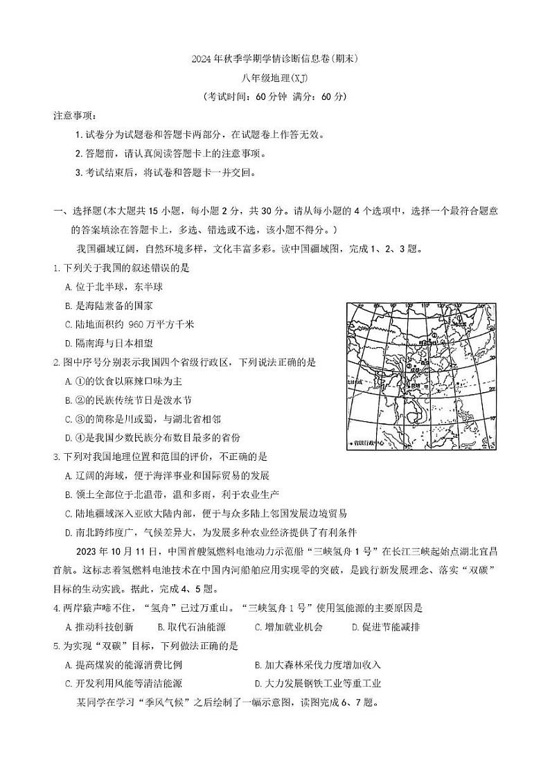 广西壮族自治区来宾市武宣县2024-2025学年八年级上学期期末地理试题第1页