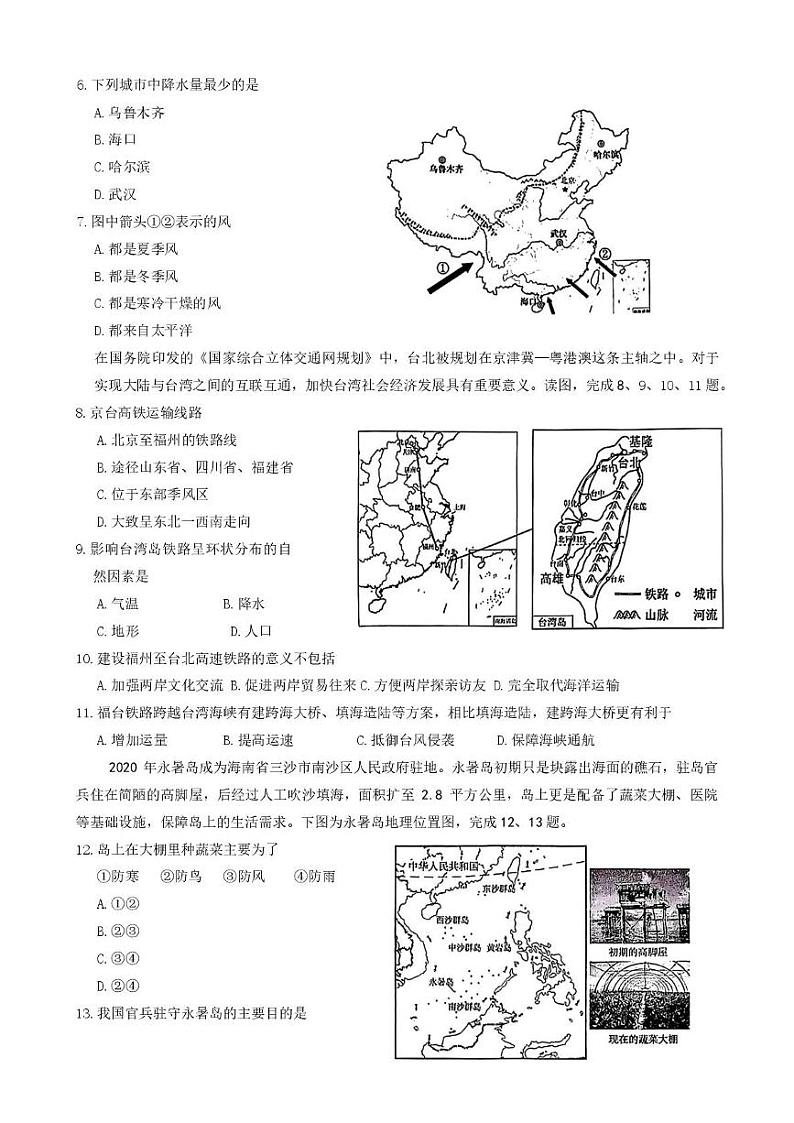 广西壮族自治区来宾市武宣县2024-2025学年八年级上学期期末地理试题第2页