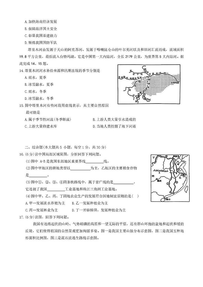 广西壮族自治区来宾市武宣县2024-2025学年八年级上学期期末地理试题第3页