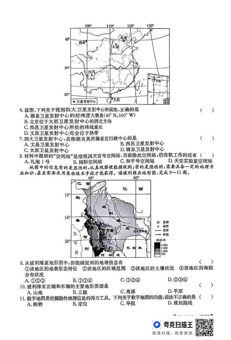 河北省廊坊市2024-2025学年七年级上学期期末地理试题第2页