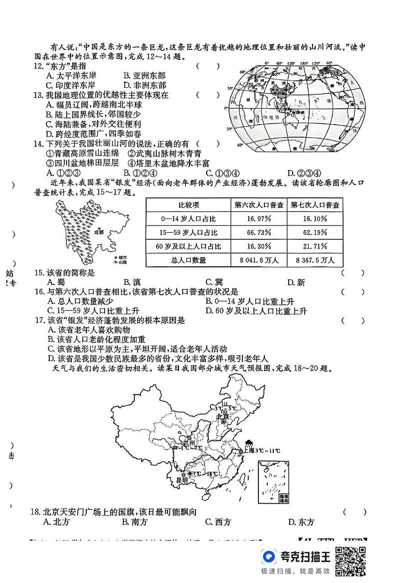 河北省廊坊市2024-2025学年七年级上学期期末地理试题第3页