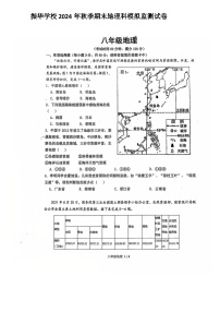 广东省鹤山市振华学校2024-2025学年八年级上学期期末模拟地理试题