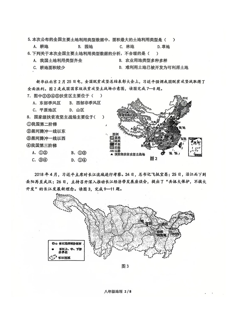 广东省鹤山市振华学校2024-2025学年八年级上学期期末模拟地理试题第2页