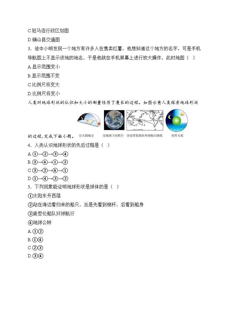 河南省驻马店市确山县2024-2025学年七年级上学期11月期中考试地理试卷(含答案)第2页
