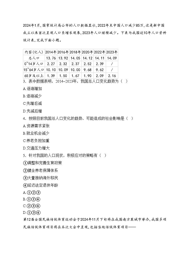 黑龙江省齐齐哈尔市建华区等五县区2024-2025学年八年级上学期12月月考地理试卷(含答案)第2页