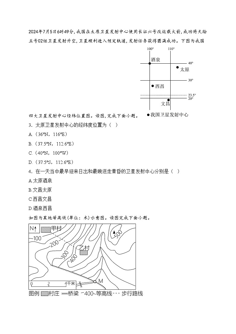 山东省滨州市阳信县城区集团校联考2024-2025学年七年级上学期12月月考地理试卷(含答案)第2页