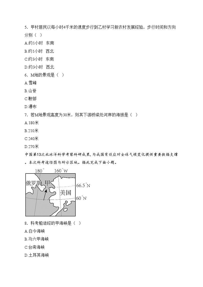 山东省滨州市阳信县城区集团校联考2024-2025学年七年级上学期12月月考地理试卷(含答案)第3页