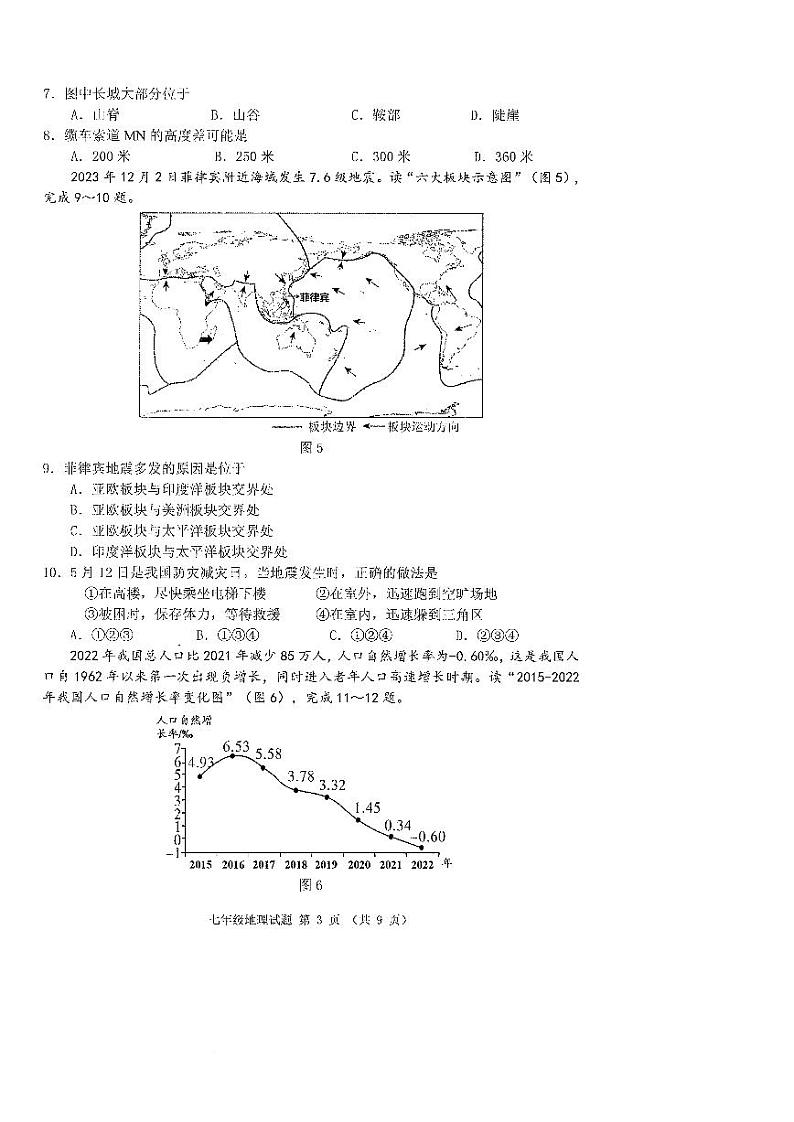 广东省佛山市禅城区2023-2024学年七年级上学期期末考试地理试题第3页