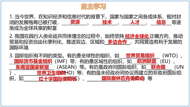 6.2 国际合作-初中地理七年级上册 同步教学课件（湘教版2024）第3页